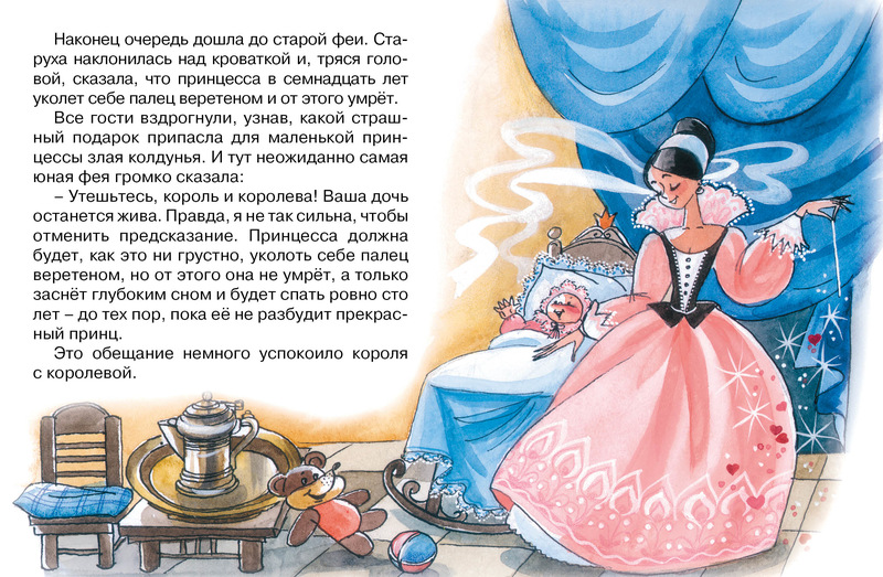 Книжка-малышка из серии Почитай мне сказку – Спящая красавица Ш. Перро  